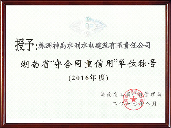 株洲神禹水利水电建筑有限责任公司,株洲水利水电河道治理服务,水库除险加固服务,堤防加固服务哪里好
