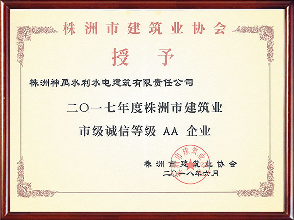 株洲神禹水利水电建筑有限责任公司,株洲水利水电河道治理服务,水库除险加固服务,堤防加固服务哪里好