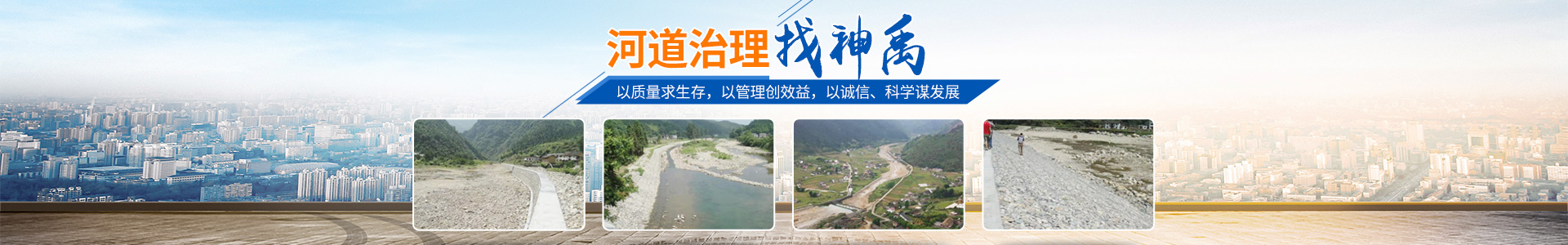 株洲神禹水利水电建筑有限责任公司_株洲水利水电河道治理服务|水库除险加固服务|堤防加固服务哪里好