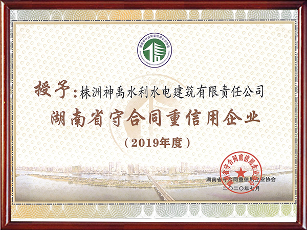 株洲神禹水利水电建筑有限责任公司,株洲水利水电河道治理服务,水库除险加固服务,堤防加固服务哪里好
