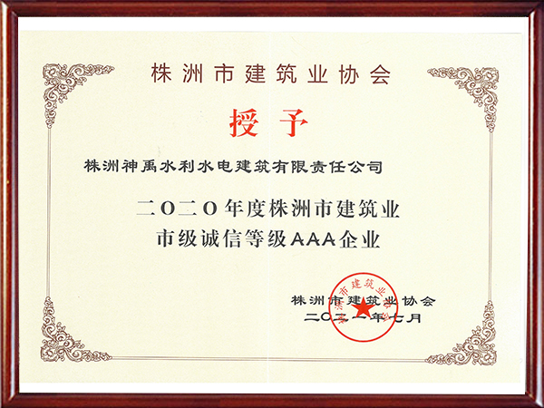 株洲神禹水利水电建筑有限责任公司,株洲水利水电河道治理服务,水库除险加固服务,堤防加固服务哪里好