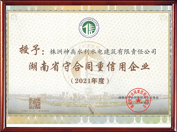 株洲神禹水利水电建筑有限责任公司,株洲水利水电河道治理服务,水库除险加固服务,堤防加固服务哪里好