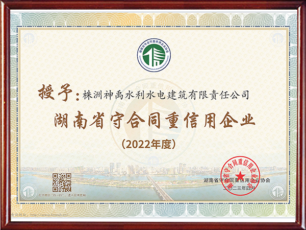株洲神禹水利水电建筑有限责任公司,株洲水利水电河道治理服务,水库除险加固服务,堤防加固服务哪里好